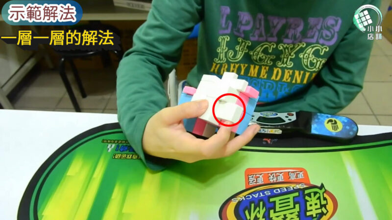 將角塊復原